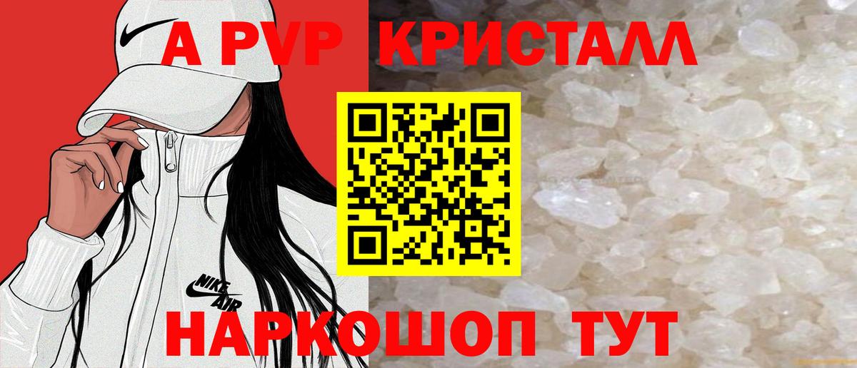 Джанкой  А ПВП кристаллы  Альфа ПВП мука  Вход с VPN  Альфа ПВП Соль 