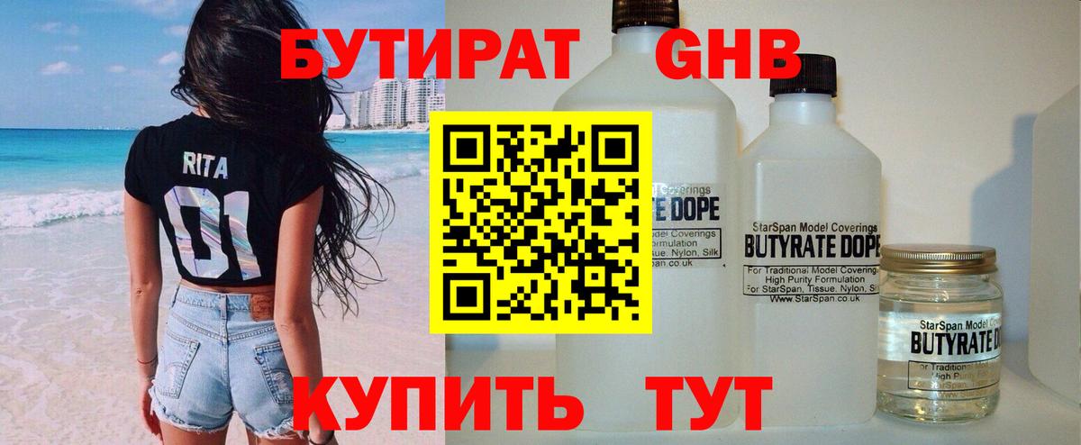 Джанкой  БУТИРАТ BDO 33%  Вход с VPN 
