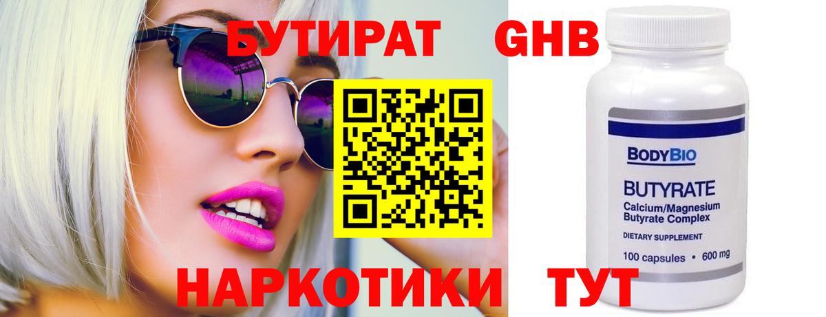 Бутират бутандиол Джанкой
