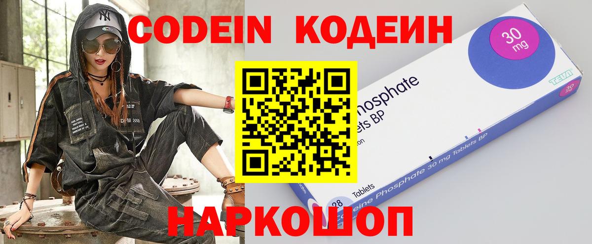 Codein Purple Drank  Codein Purple Drank  Джанкой  Вход с VPN 