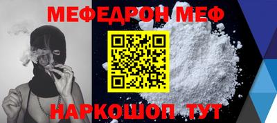 меф Ливны