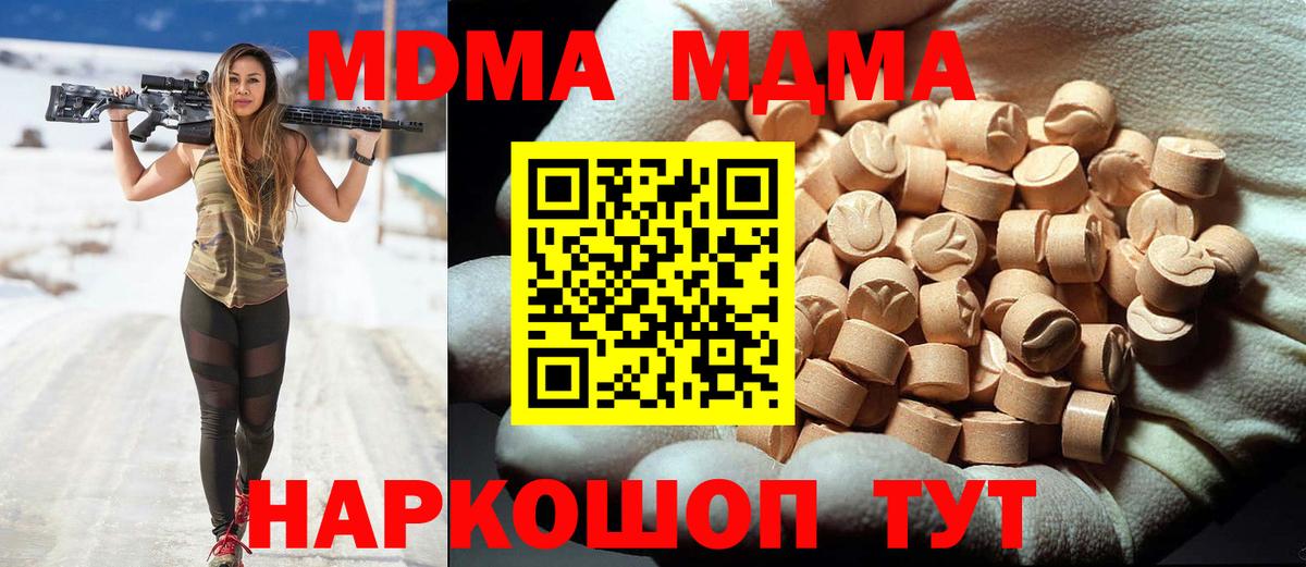 MDMA кристаллы  МДМА  Вход с VPN  Джанкой  МДМА Molly 
