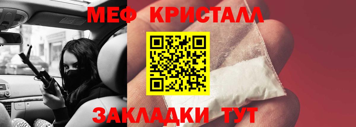 МЯУ-МЯУ мука  Меф кристаллы  МЕФ  Вход с VPN  Меф  Джанкой 