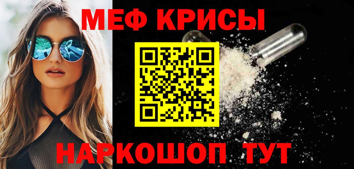 Меф мяу мяу  Джанкой