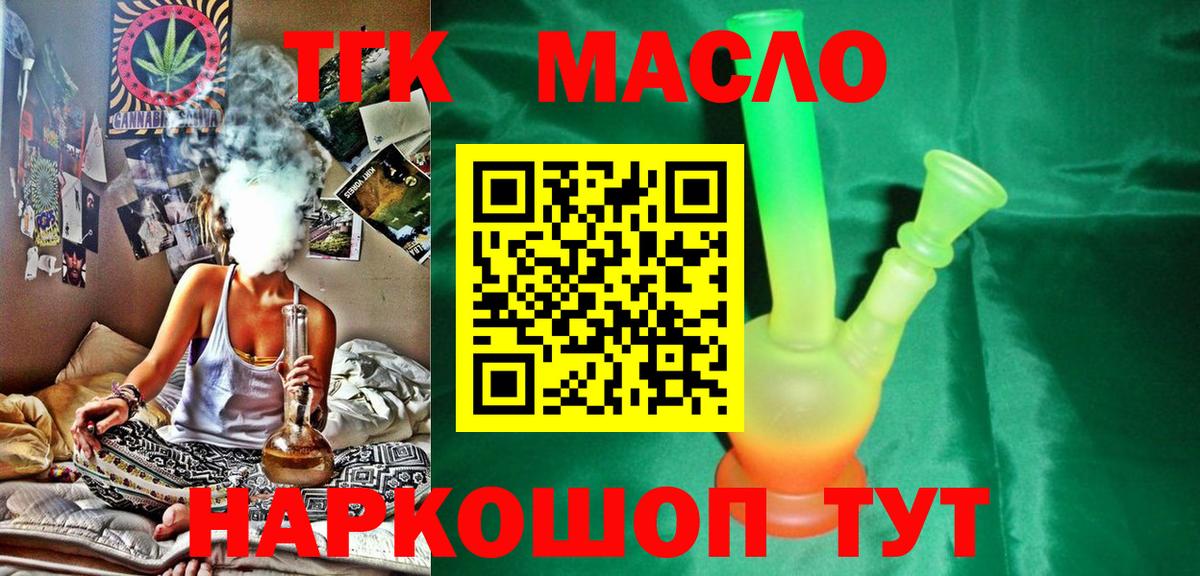 ТГК THC oil Джанкой