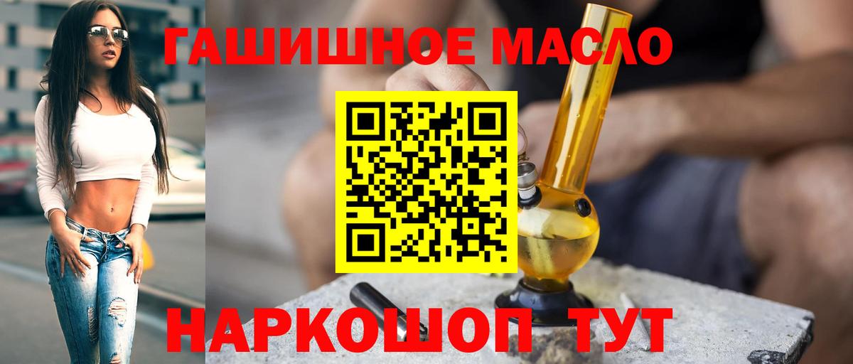 ТГК гашишное масло  Вход с VPN  наркотики  ТГК концентрат  Джанкой 